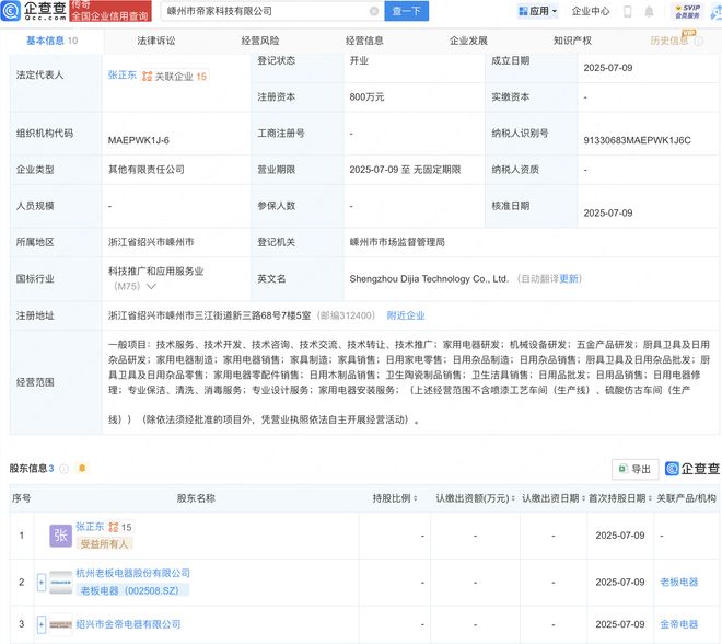 廚衛(wèi)科技新勢(shì)力 老板電器等企業(yè)在嵊州成立新公司，加速產(chǎn)業(yè)布局